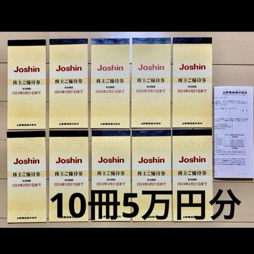 上新電機 優待 50000円分 割引券 ジョーシン Joshin