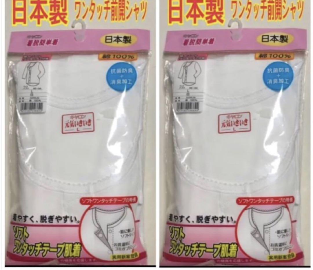2枚組 日本製 肌着 前開き7分袖 シャツ 綿100 ワンタッチ下着 介護 ケア