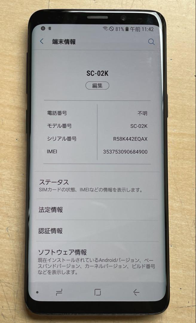 Galaxy S9 SC-02K SIMロック解除済み　美品 Galaxy S9 SC-02K SIMロック解除済み 美品