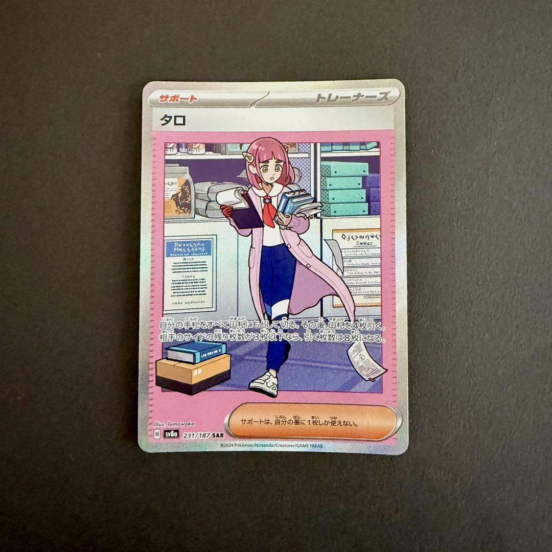 【PSA10】タロ SAR 231/187 テラスタルフェス タロ SAR テラスタルフェス 231/187 ① - メルカリ