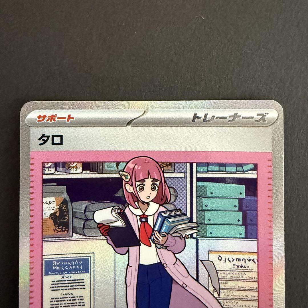 【PSA10】タロ SAR 231/187 テラスタルフェス タロ (SAR) {231/187} [SV8a/テラスタルフェスex] [SV] - magi