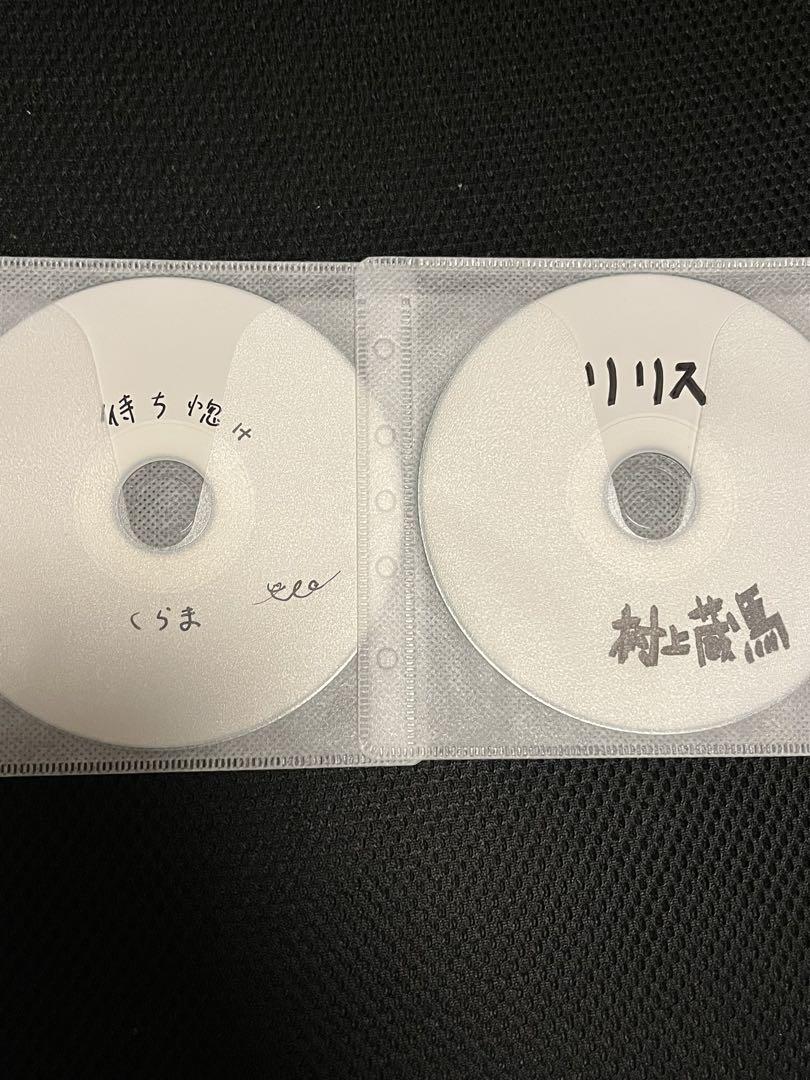 村上蔵馬 待ち惚け リリス nee