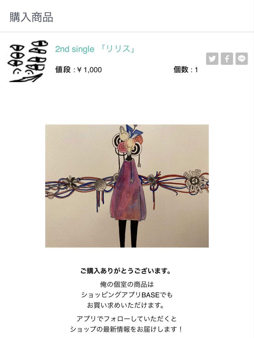 村上蔵馬 待ち惚け リリス nee