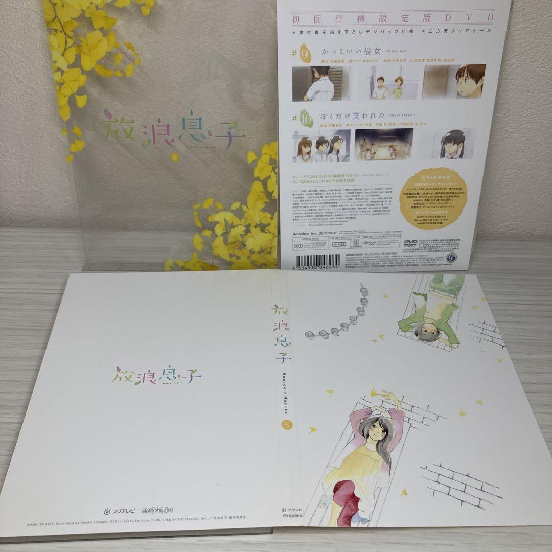 放浪息子 アニメ DVD 全巻セット 初回仕様限定版 ほうろうむすこ 全6巻 放浪息子 アニメ DVD 全巻セット 初回仕様限定版 ほうろうむすこ 全6巻