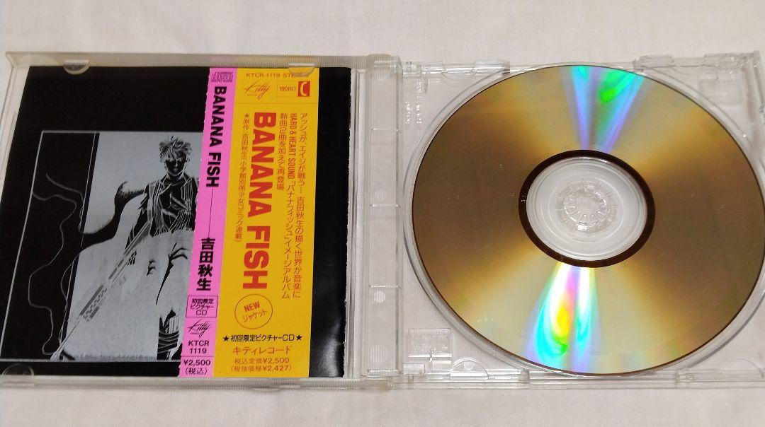 吉田秋生先生 BANANAFISH イメージアルバム 初回ピクチャーCD 吉田秋生先生 BANANAFISH イメージアルバム 初回ピクチャーCD