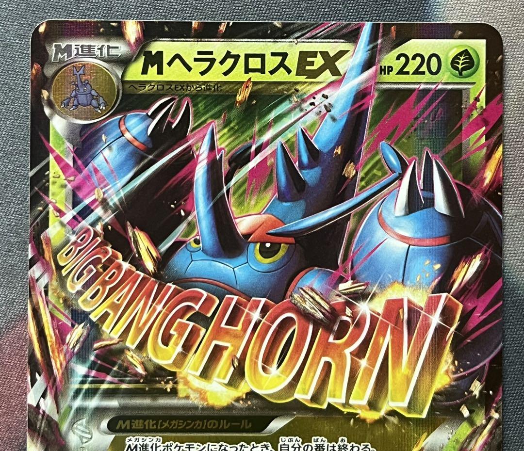 ポケモンカード MヘラクロスEX ポケモンカード】MヘラクロスEX（UR）【XY3 104/096】 | 買取