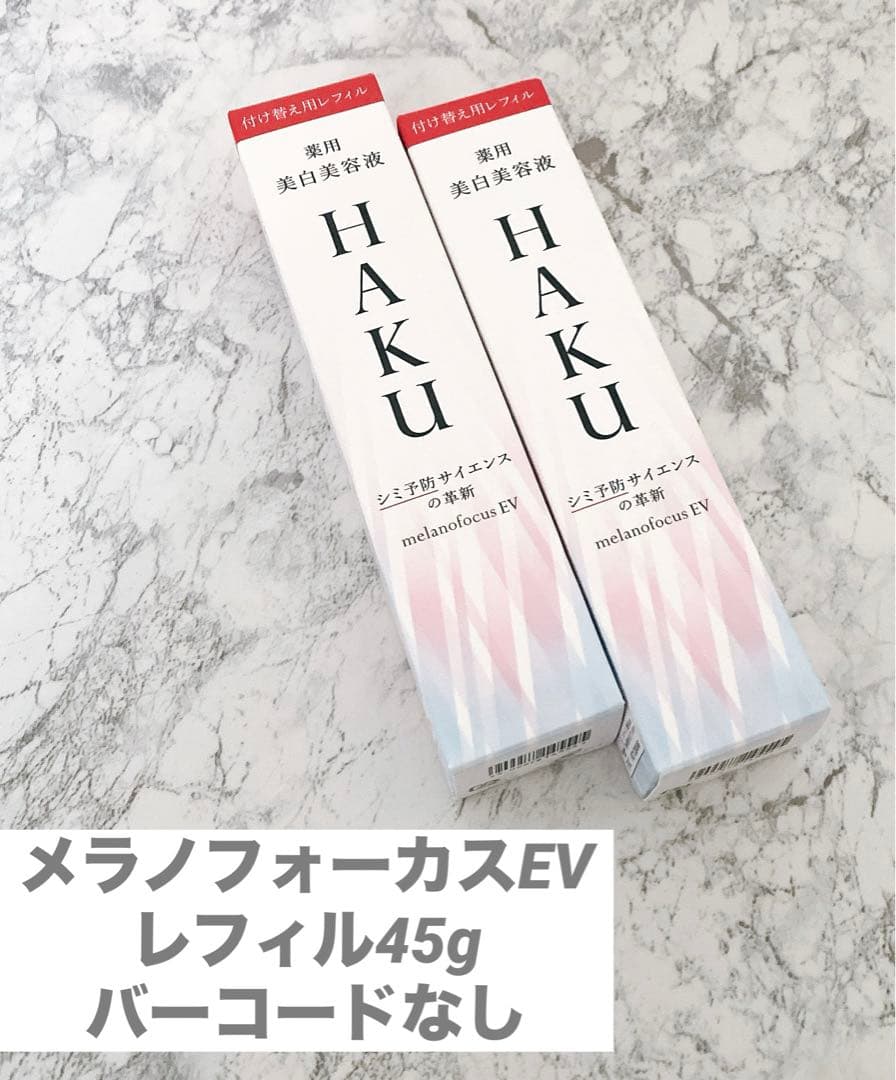 資生堂 HAKU メラノフォーカスEV レフィル 薬用美白美容液