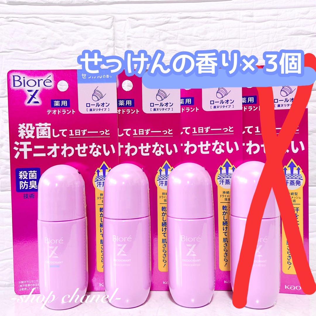 新品★ビオレZ 薬用デオドラントロールオン せっけんの香り 3本