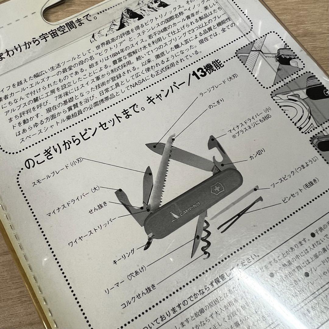 ビクトリノックス VICTORINOX キャンパー RD スイス製マルチツール