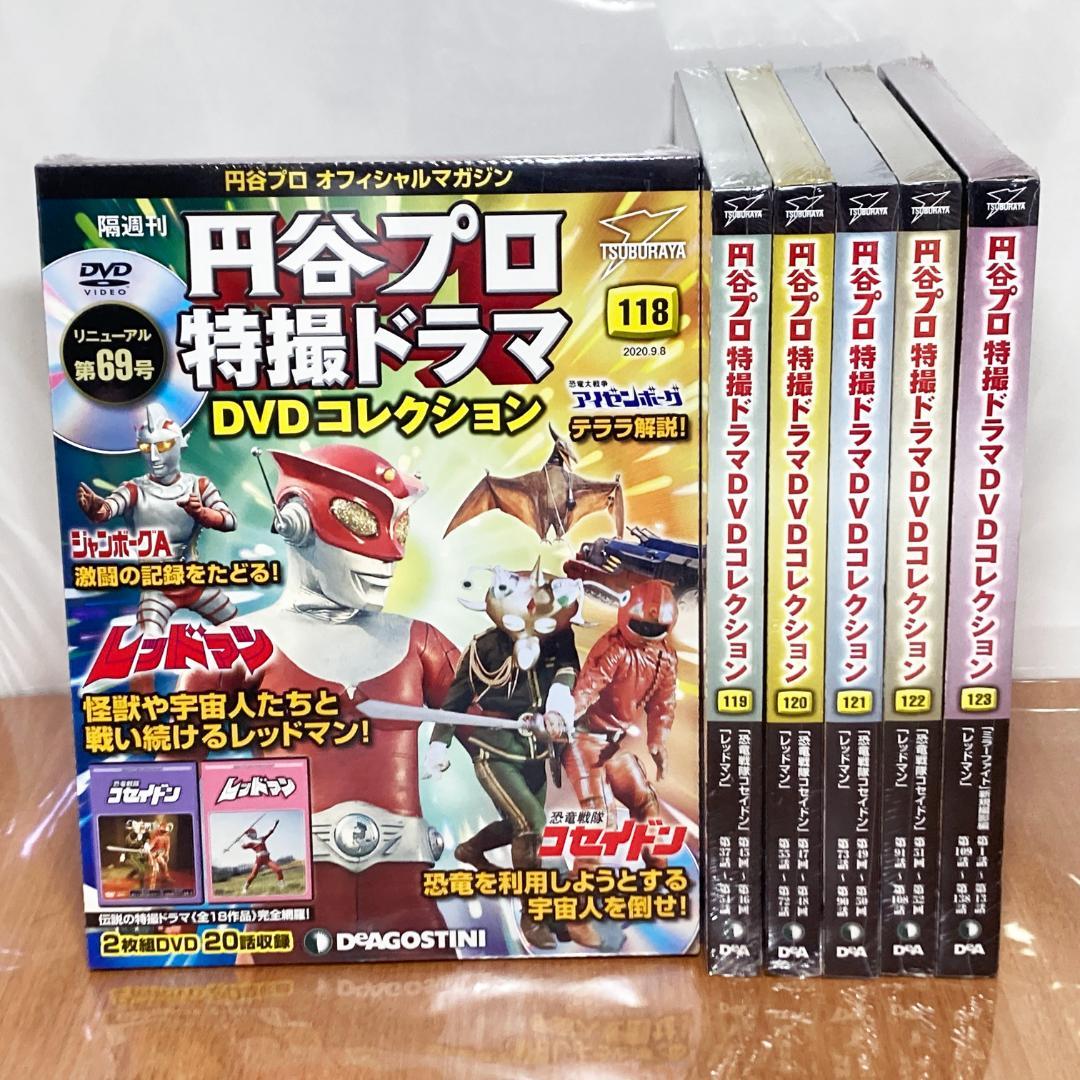 新品未開封 円谷プロ 特撮ドラマ DVDコレクション 118～123 レッドマン