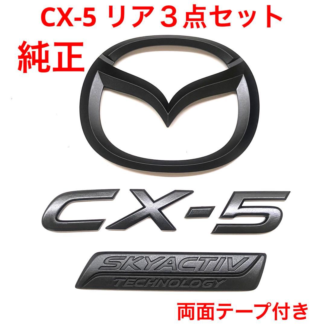 マットブラック マツダ cx-5 純正エンブレム 2775やや傷や汚れあり