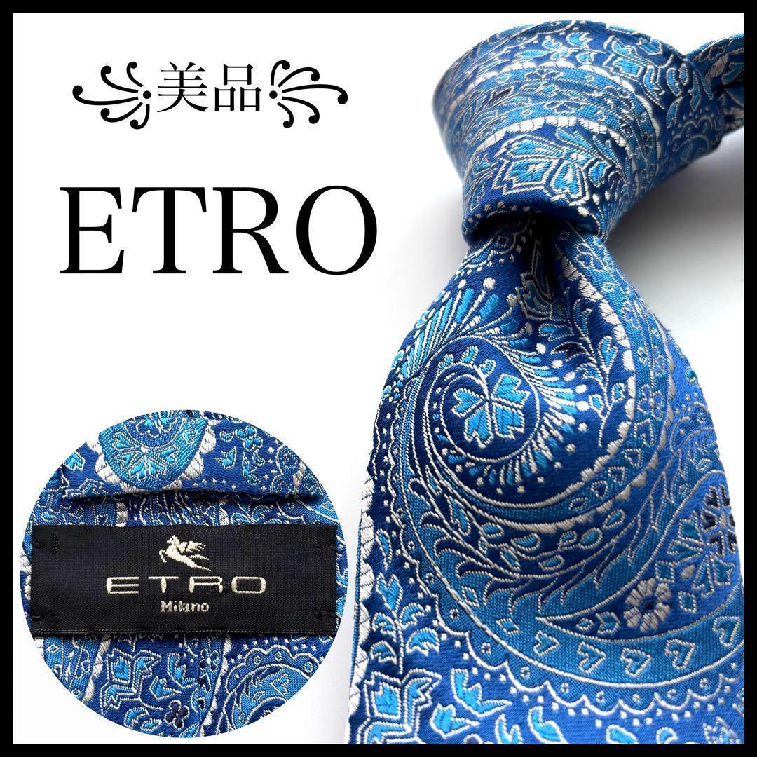 【極美品】 ETRO ペイズリー柄 ネクタイ 青 美品꧂ エトロ ネクタイ ジャガード織 花柄 ペイズリー柄