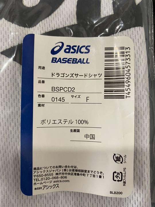 【新品】中日 ドラゴンズ ユニホーム