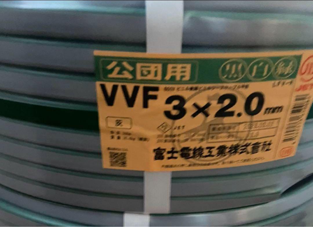 ３×２.0 VVF 新品未使用　コメント下さい専用作ります