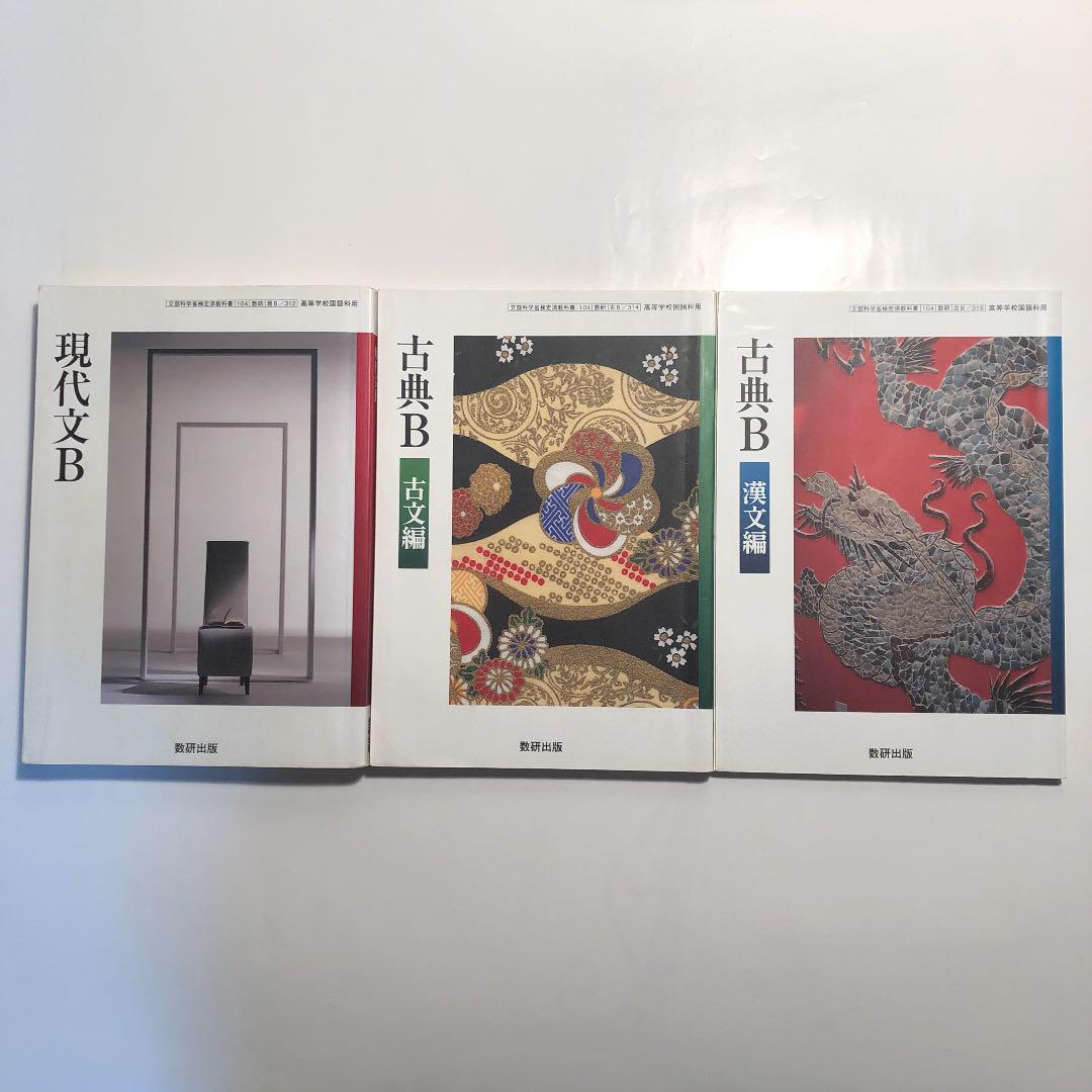 現代文・古典・漢文 教材まとめ売り 中古 古文 現代文 漢文 参考書 大学受験 セット まとめ売り