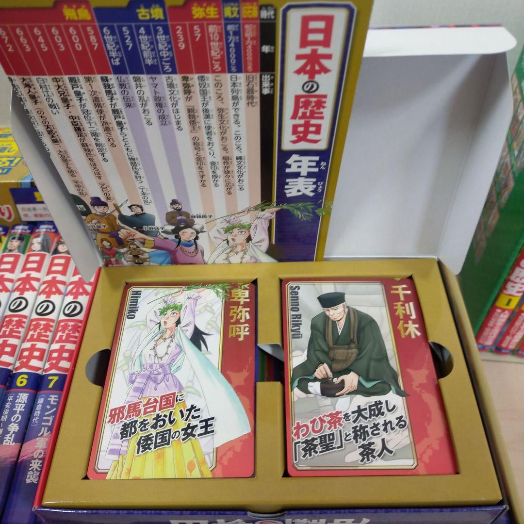日本の歴史
