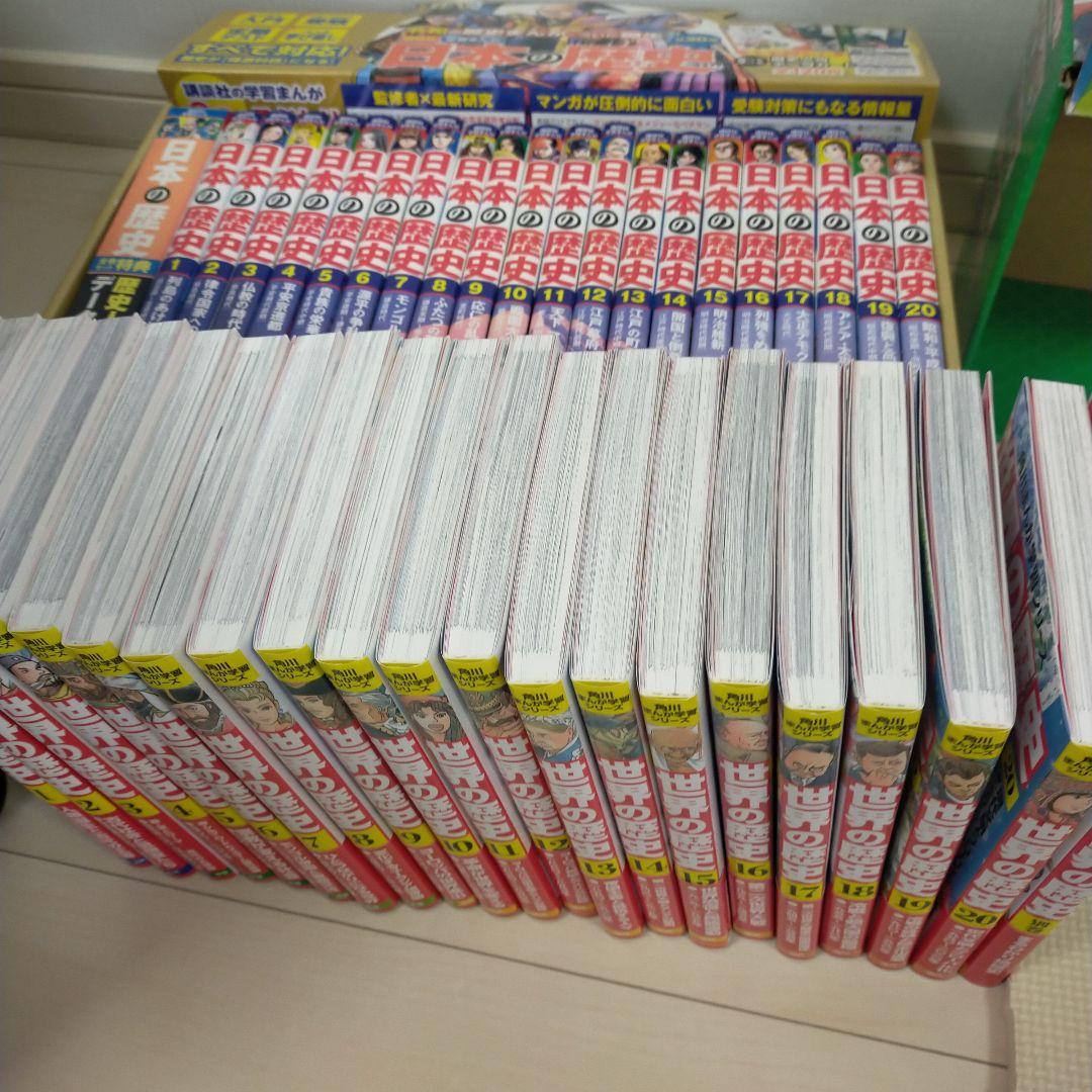 世界の歴史 全20巻＋別巻1冊