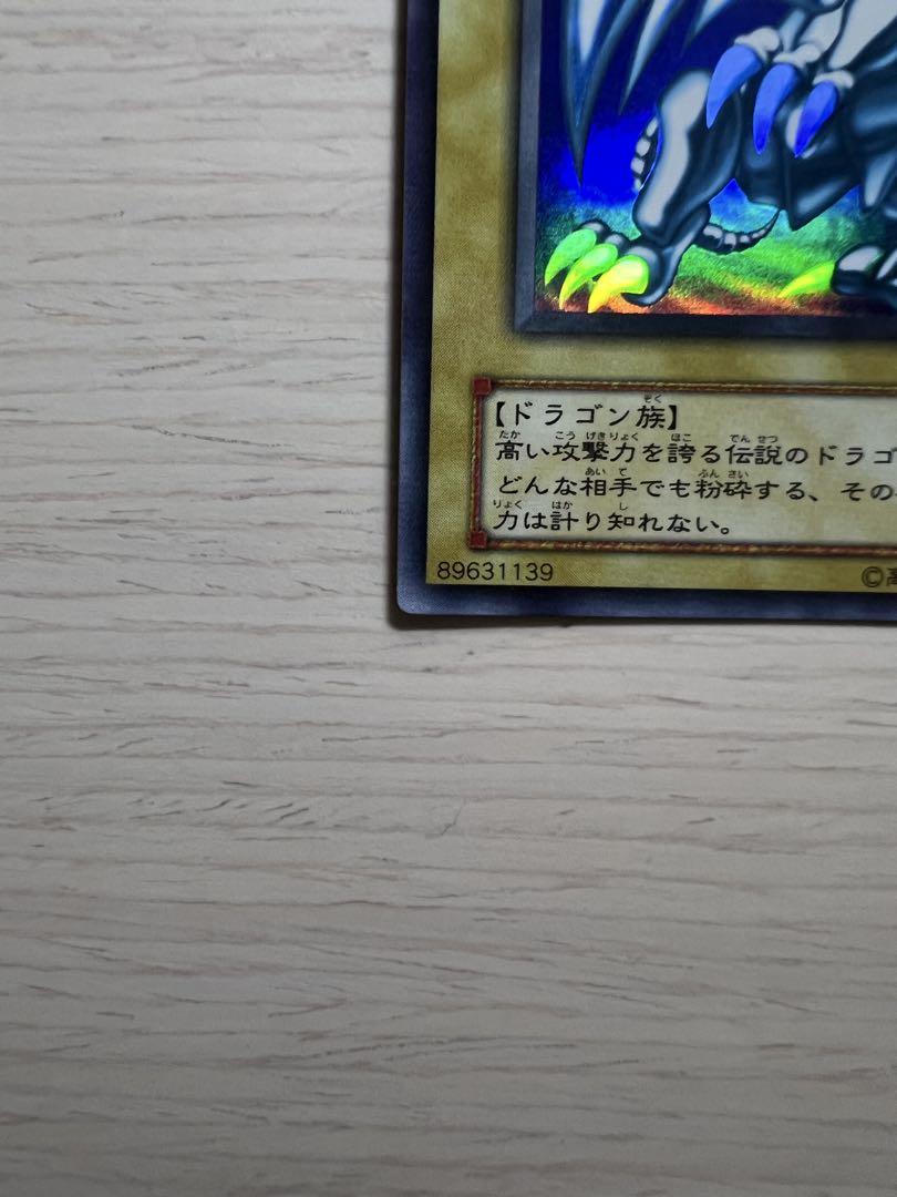 遊戯王 ブルーアイズホワイトドラゴン 青眼の白龍 ウルトラレア 2期 LB-01