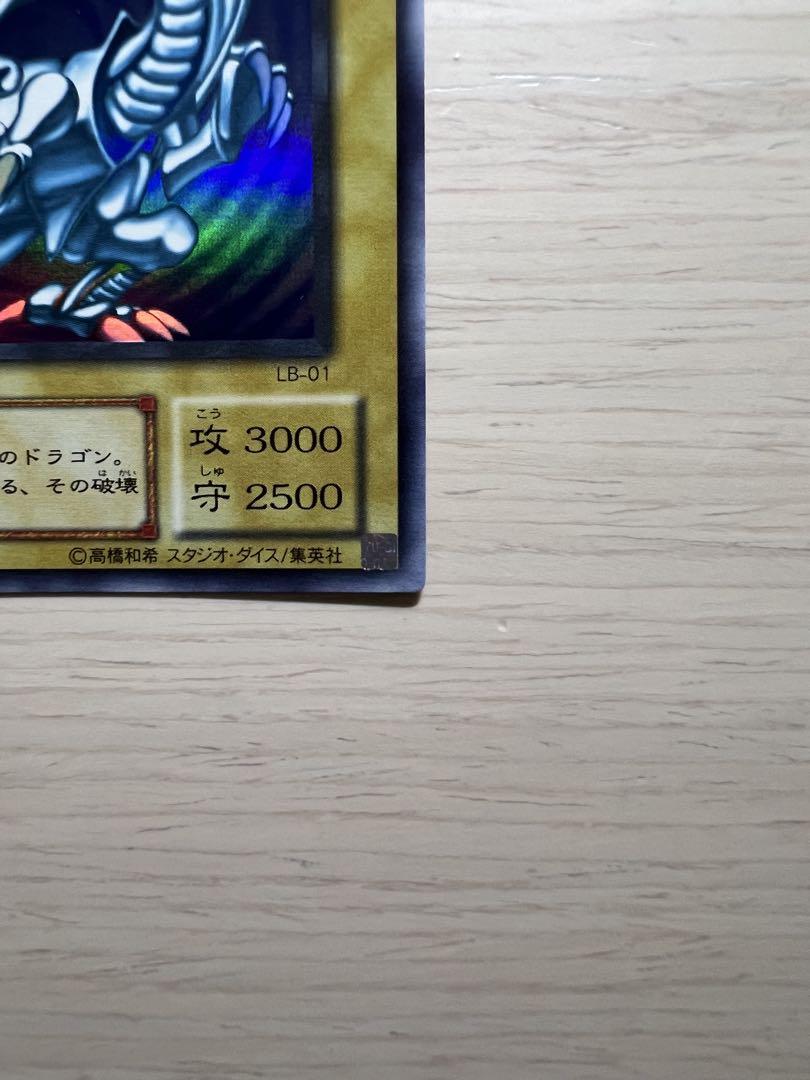 遊戯王 ブルーアイズホワイトドラゴン 青眼の白龍 ウルトラレア 2期 LB-01