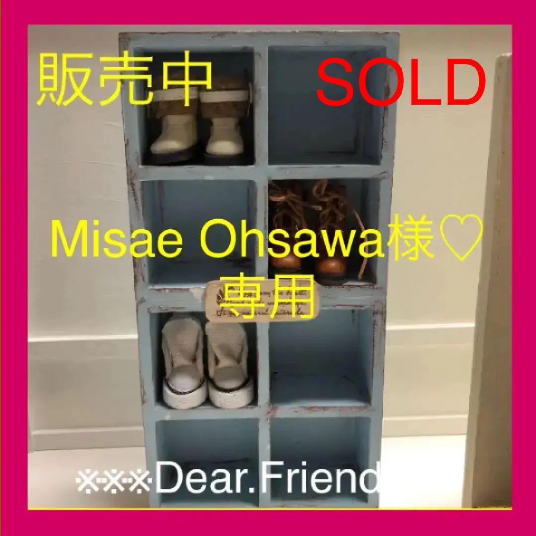 ブライス用シューズボックス  ８マス