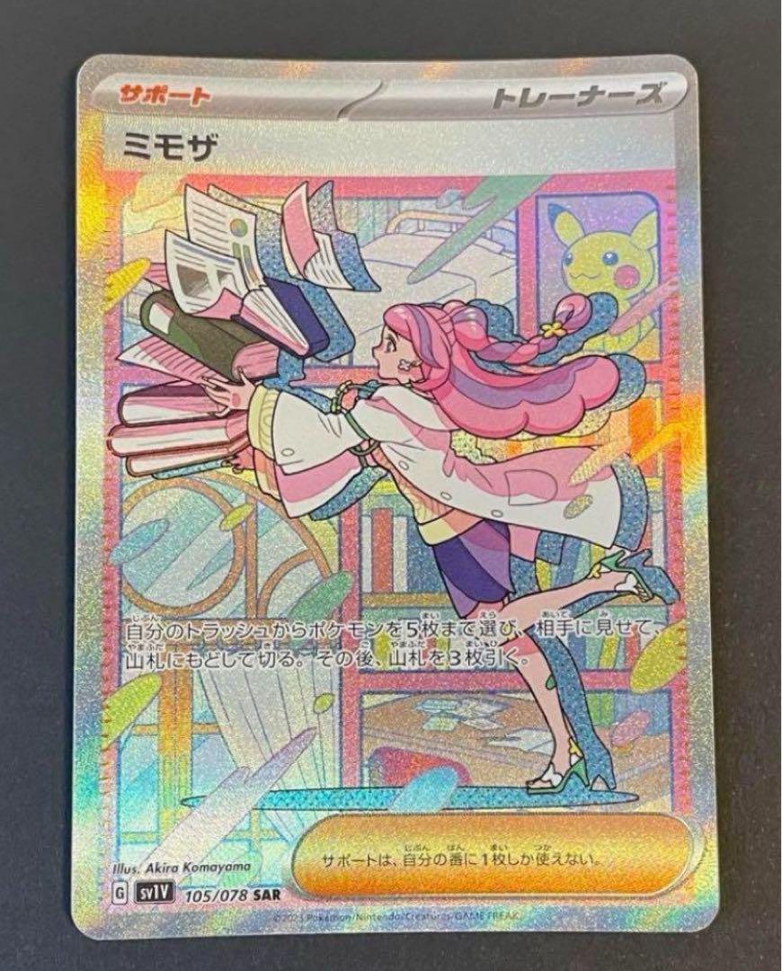 ミモザsar ポケモンカードゲーム ポケモンカード SV ミモザ SAR PSA10 バイオレットの通販 FU