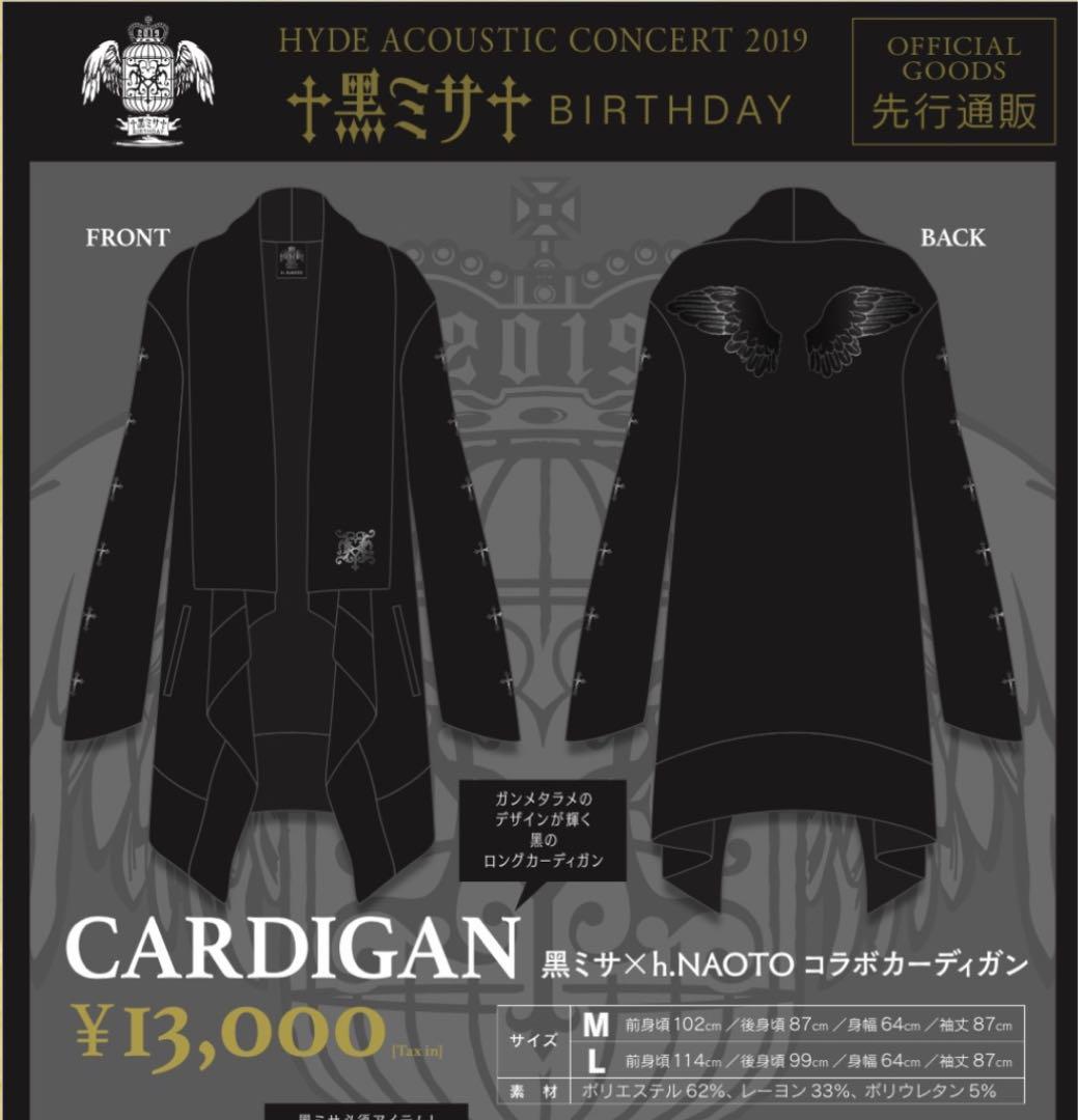 HYDE 黒ミサ BIRTHDAY 2019 カーディガン M H.NAOTO