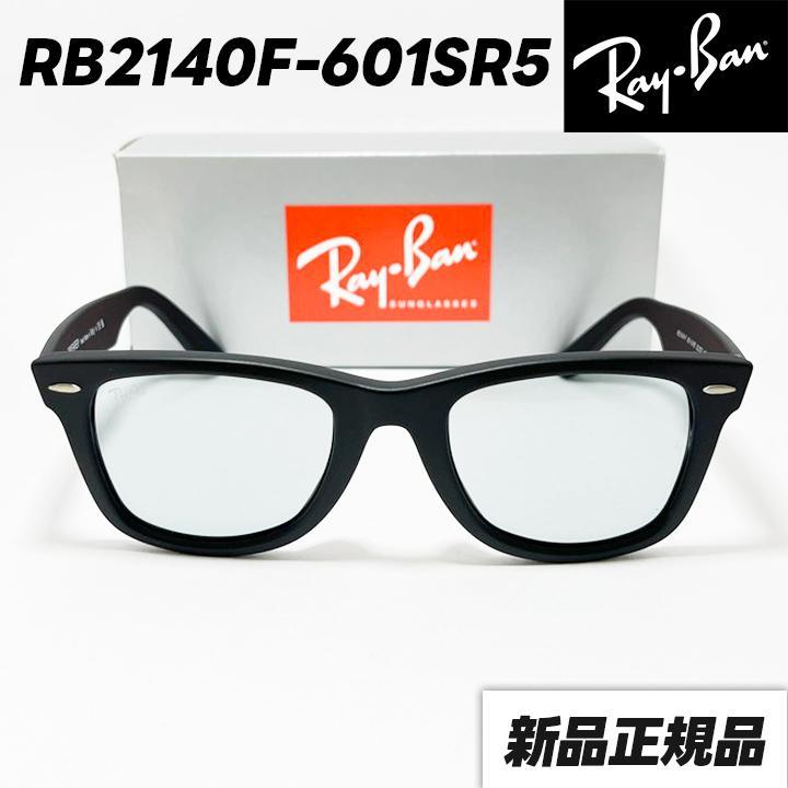 日本国内正規品【RB2140F-601SR5】レイバン サングラス ライトグレー