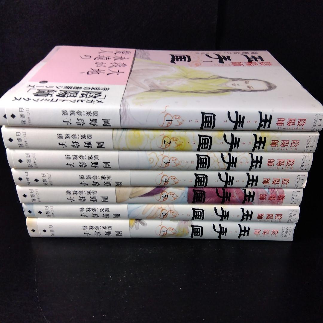 「陰陽師玉手匣」 全巻セット