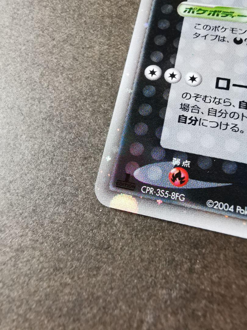 ポケモンカード R団のハッサム ex 1ED