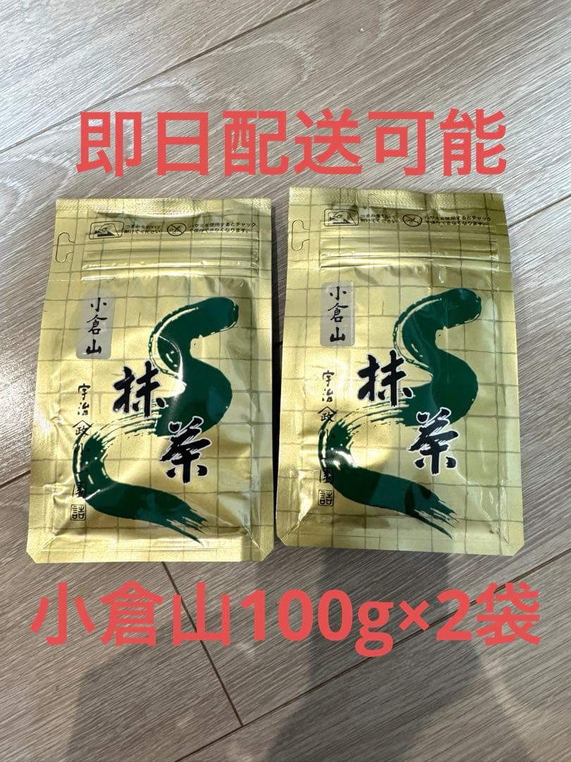 山政小山園　抹茶　小倉山100g×2袋