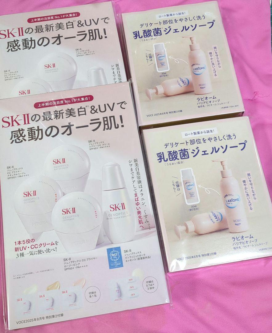ヴォーチェ付録　SK-II 美白&UV 10個セット VOCE (ヴォーチェ) 2025年 8月号 《付録》 SK-II ジェノプ