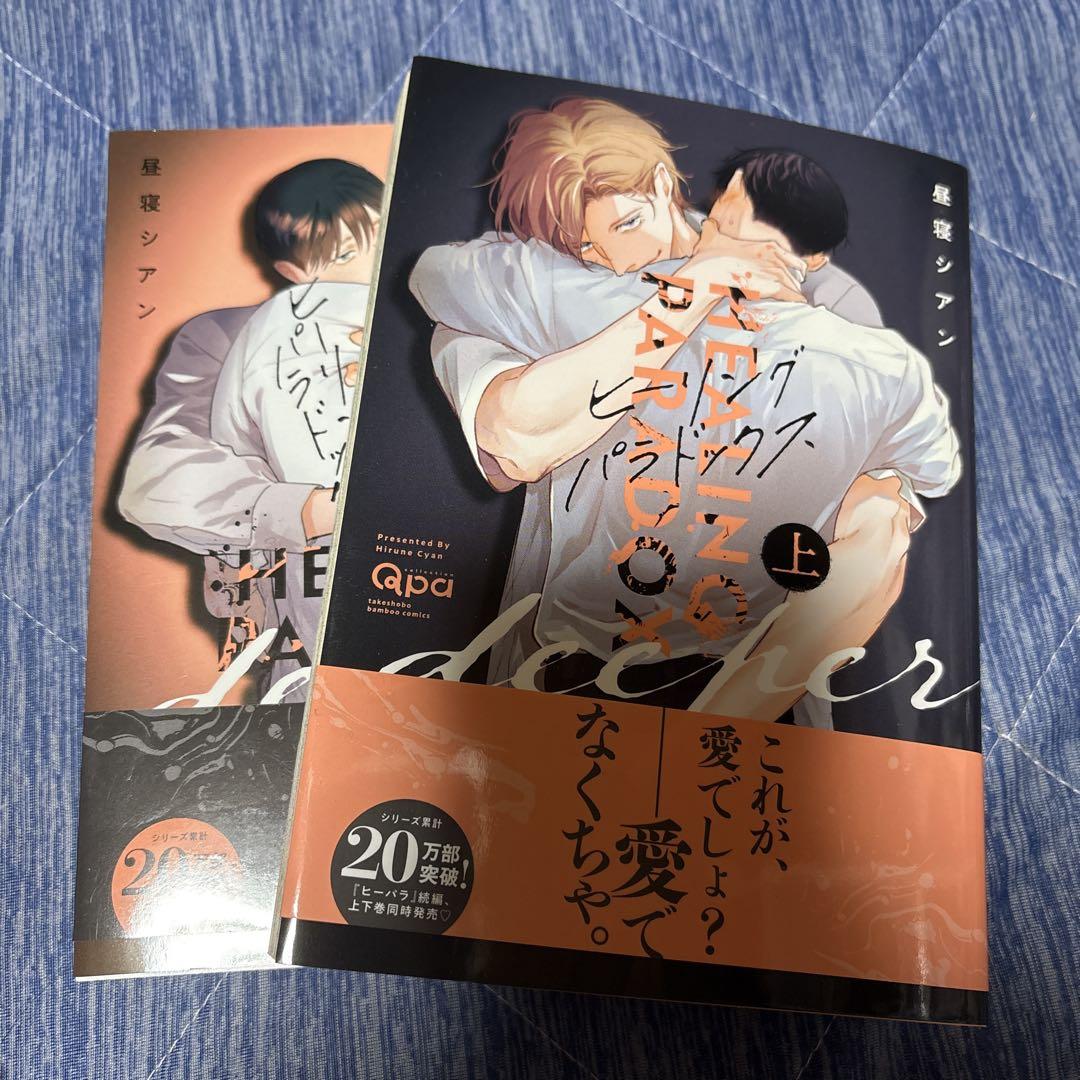 Shaymin出品　未熟な僕は支配を乞う 2 アニメイト特典付き