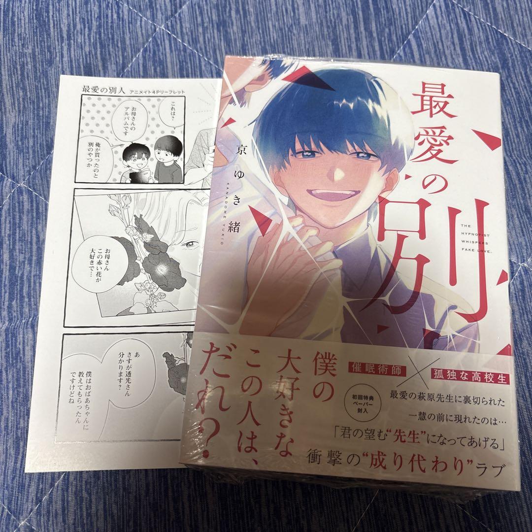 Shaymin出品　未熟な僕は支配を乞う 2 アニメイト特典付き
