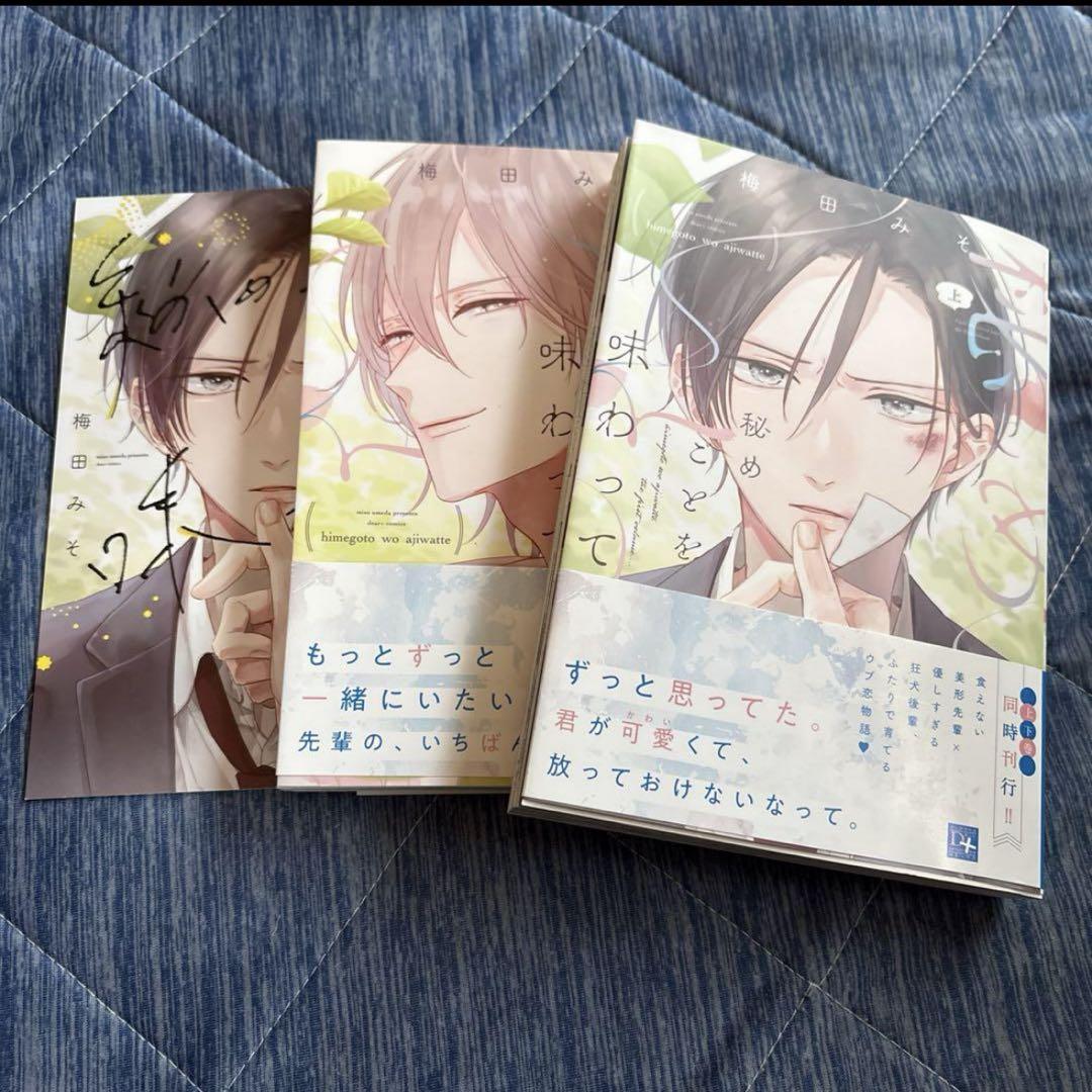 Shaymin出品　未熟な僕は支配を乞う 2 アニメイト特典付き