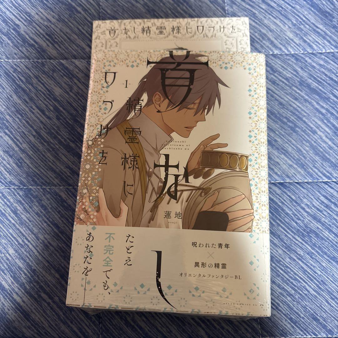 Shaymin出品　未熟な僕は支配を乞う 2 アニメイト特典付き