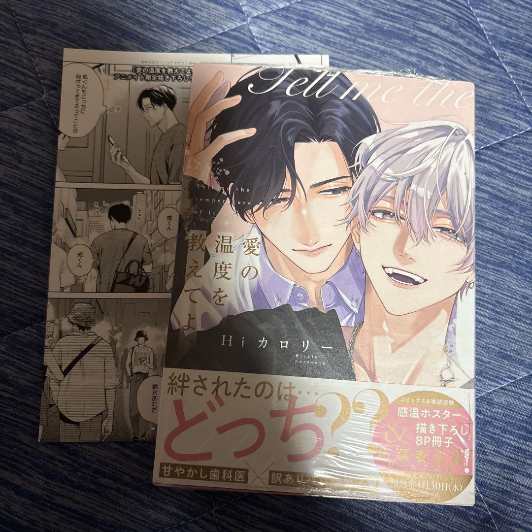 Shaymin出品　未熟な僕は支配を乞う 2 アニメイト特典付き