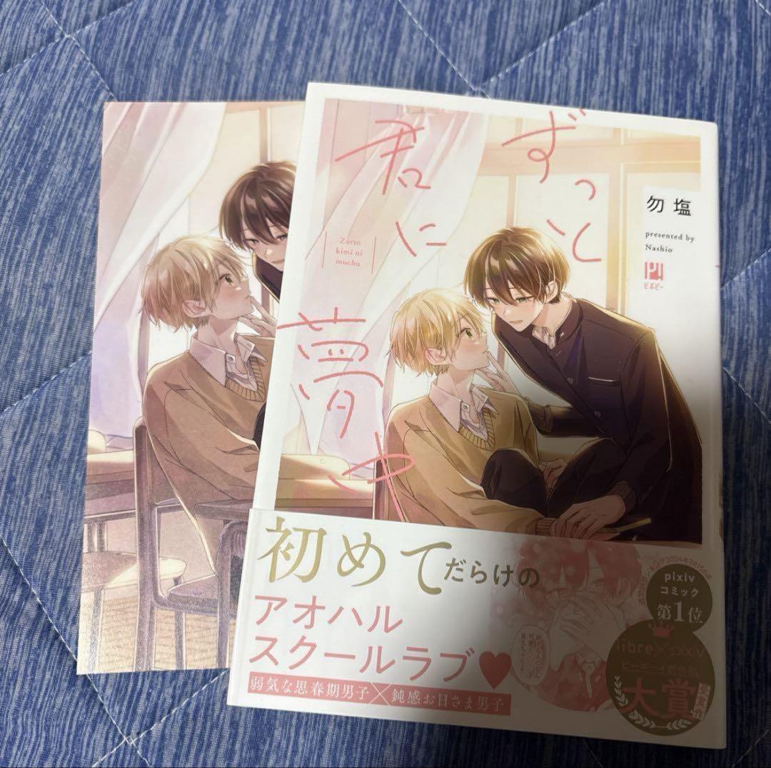 Shaymin出品　未熟な僕は支配を乞う 2 アニメイト特典付き