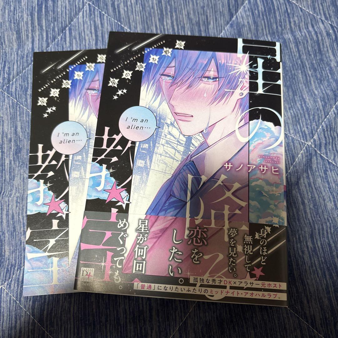 Shaymin出品　未熟な僕は支配を乞う 2 アニメイト特典付き