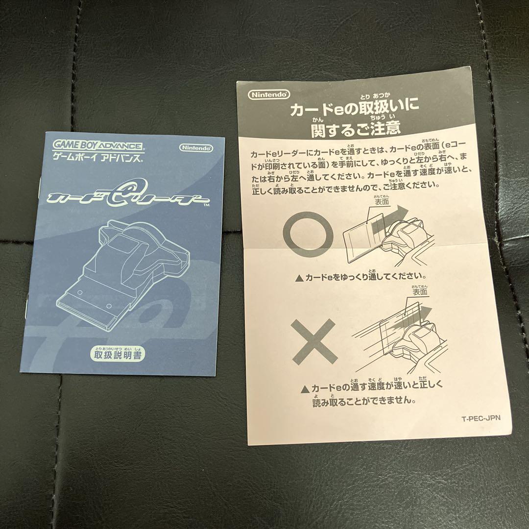 GBA カードeリーダー+