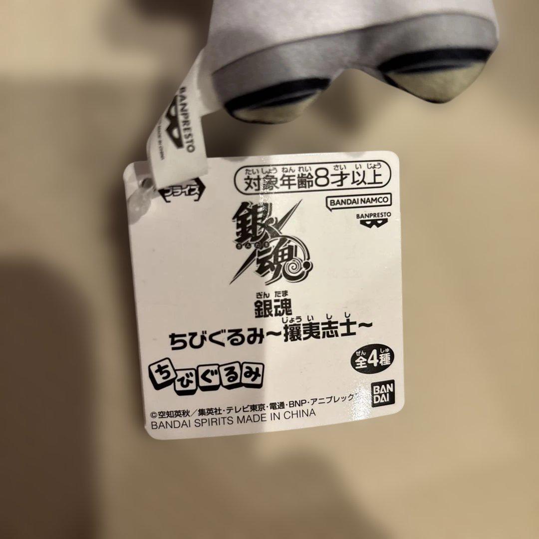 銀魂 ちびぐるみ 〜攘夷志士〜 坂田銀時 - メルカリ
