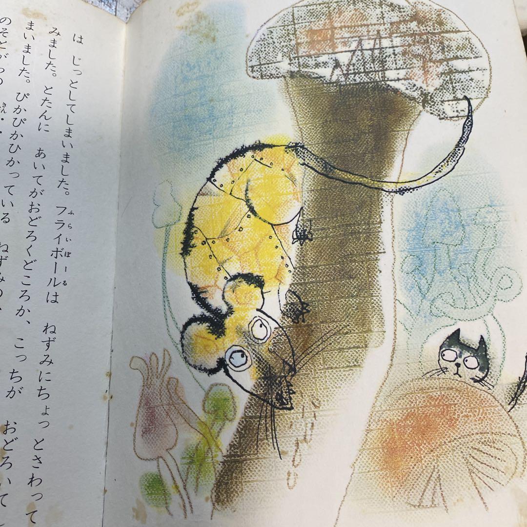 【希少絵本】宇宙ねこの火星たんけん 希少絵本】宇宙ねこの火星たんけん - メルカリ