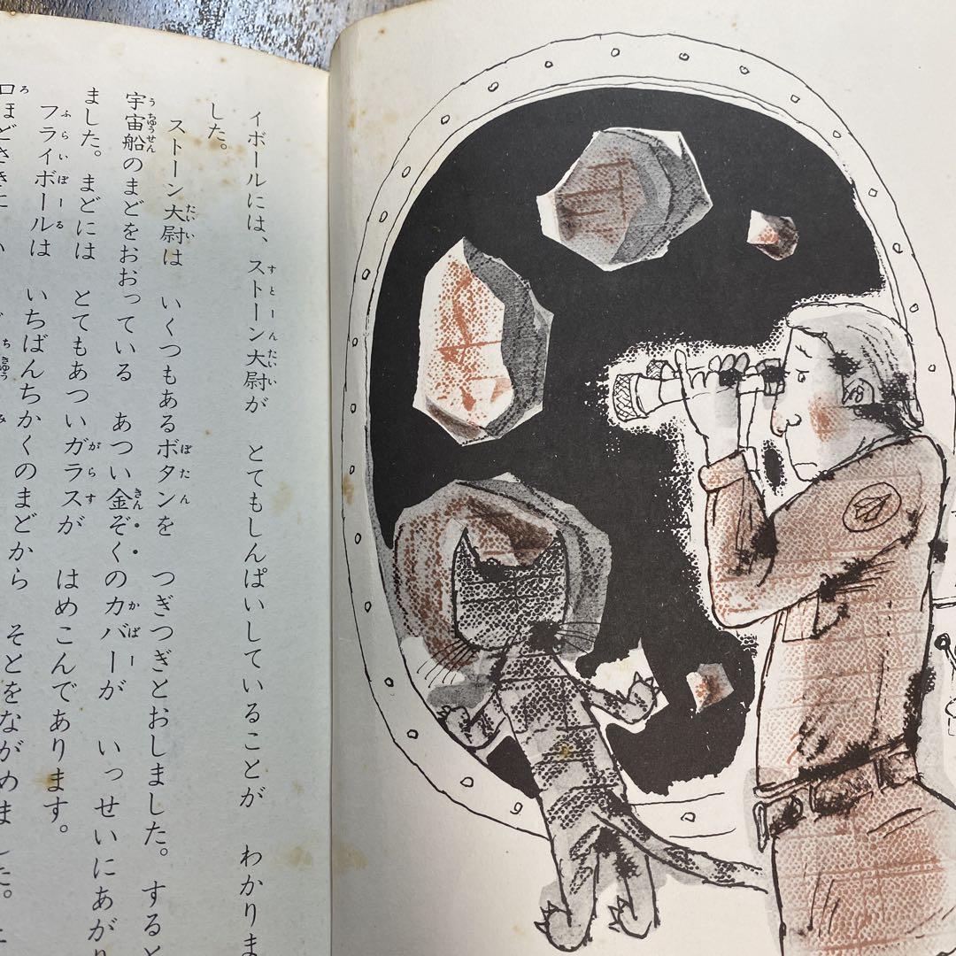 【希少絵本】宇宙ねこの火星たんけん 希少絵本】宇宙ねこの火星たんけん - メルカリ