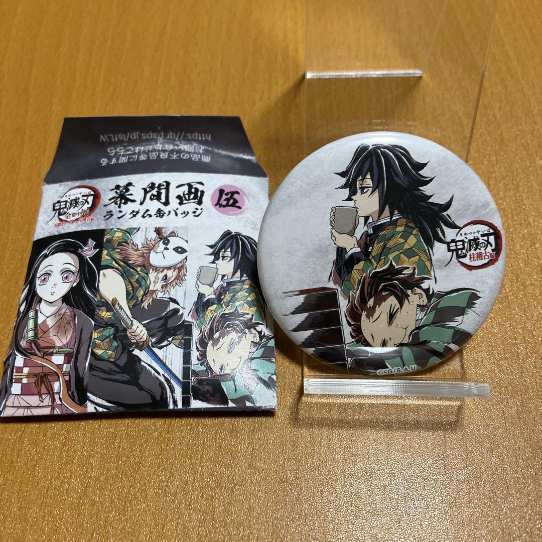鬼滅の刃全集中展トレーディング缶バッジ幕間画集表紙webshopくじ義勇実弥玄弥 鬼滅の刃全集中展トレーディング缶バッジ幕間画集表紙webshop
