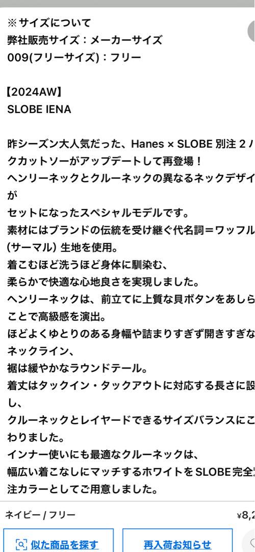 スローブイエナ☆ヘインズスローブ別注ワッフル2パックカットソー