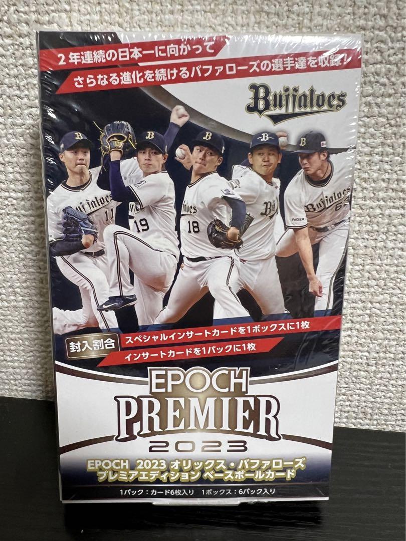EPOCH オリックス 2023 未開封ボックス