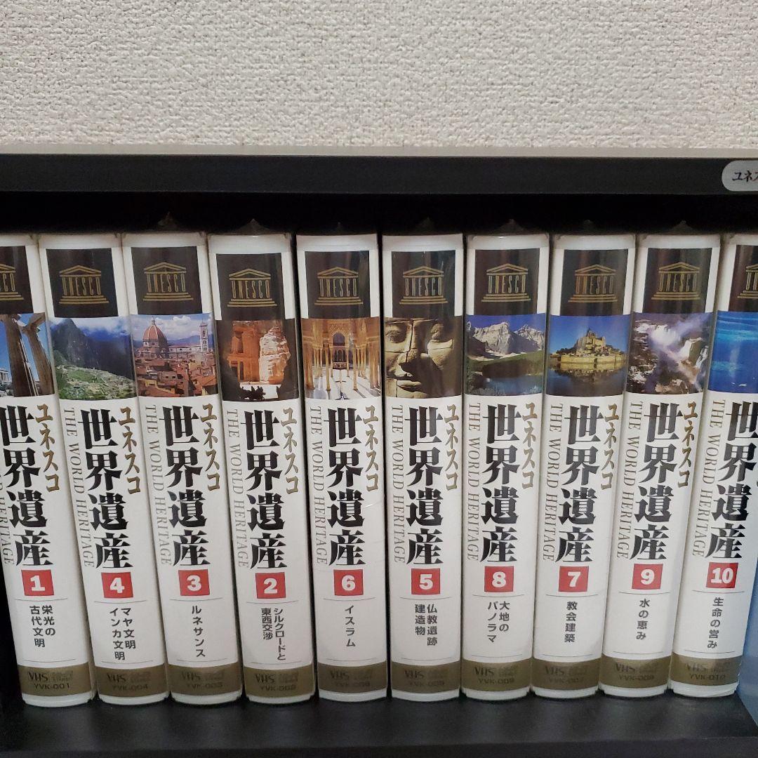 VHS ユネスコ世界遺産 全10巻セット - メルカリ