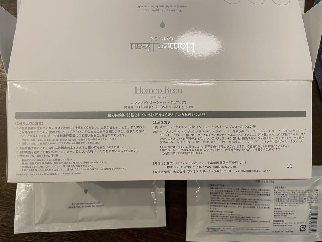 Homeo Beau O2 PACK 炭酸パック 10回入 Homeo Beau 送料無料 ホメオバウ オーツーパック 10回入 : 通販