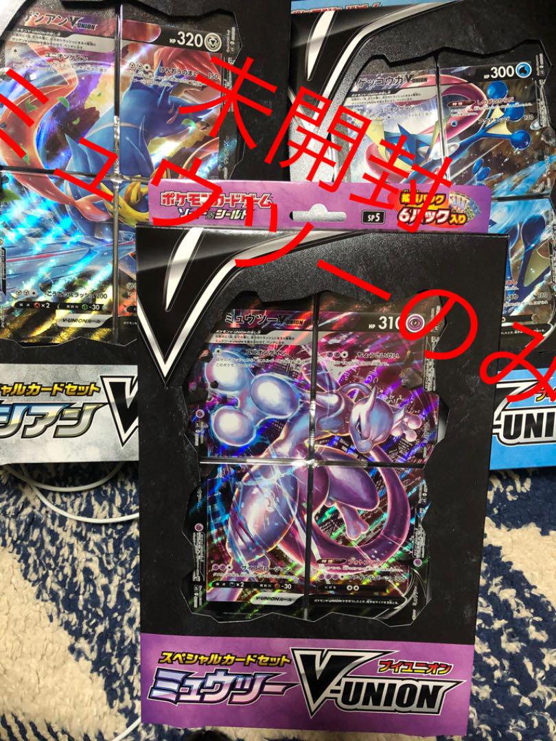 【ポケモンカード】Vunion Vユニオン ミュウツー【未開封】 未開封 ポケモンカード ミュウツー Vユニオン V-UNION - メルカリ