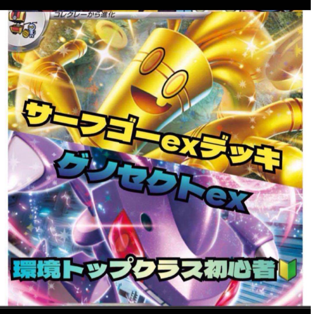 即日発送✨未使用品✨ 初心者オススメ 最強 サーフゴーex 構築
