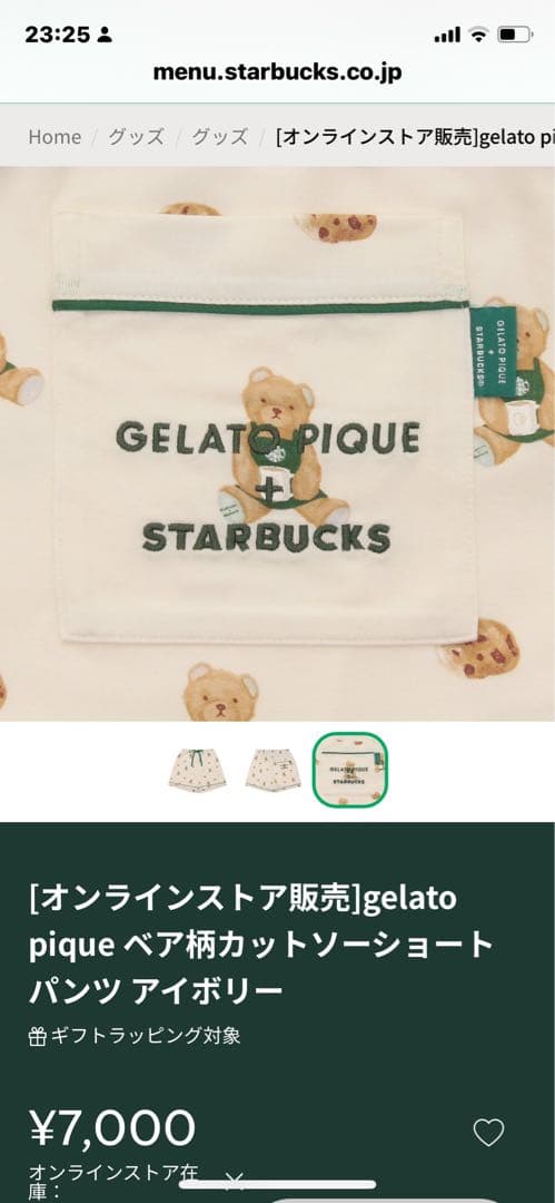 スターバックス ジェラートピケ